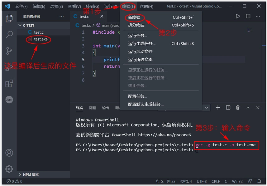 VSCode编译C代码