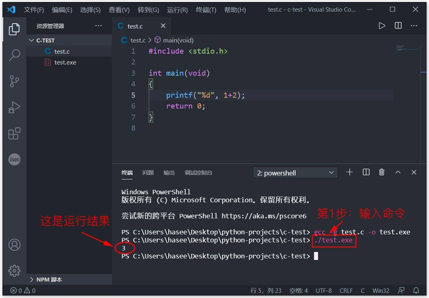 VSCode运行C代码