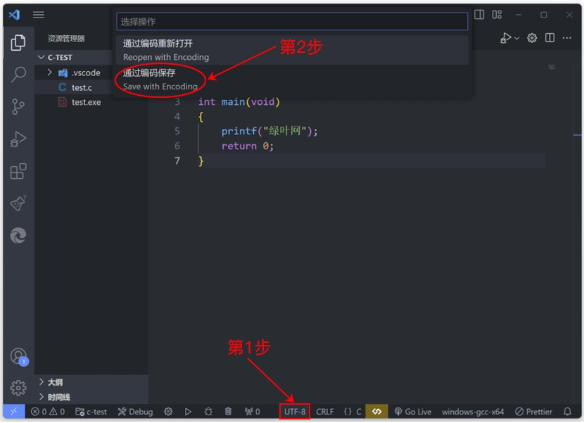 VSCode解决C乱码问题1