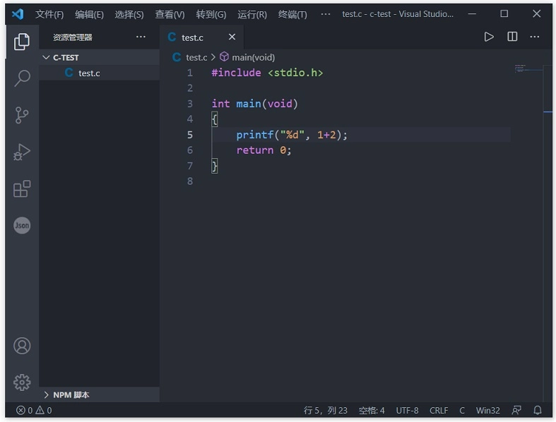在VSCode编写C代码