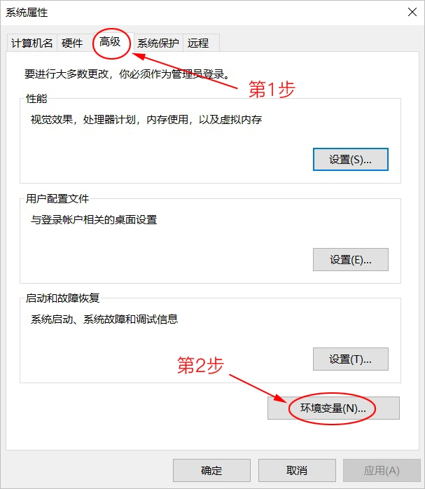 Windows设置环境变量-1