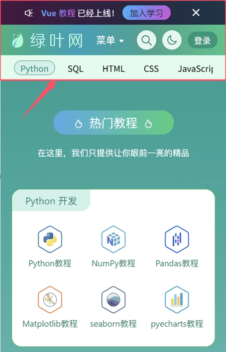 CSS 固定定位创建固定导航