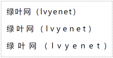 CSS 字体间距示例