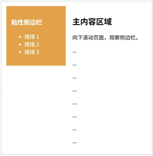 CSS 粘性侧边栏