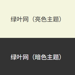 var() 实现主题切换