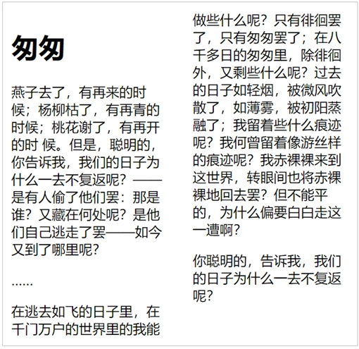 column-gap 用于多列布局