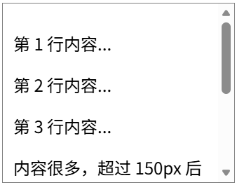 max-height 制作垂直滚动区域