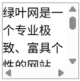 overflow: scroll; 效果