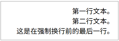 text-align-last 用于强制换行前的行
