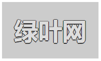 text-shadow实现“凹凸文字”
