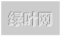 text-shadow实现“凹陷文字”