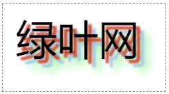 text-shadow定义多个阴影