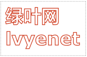 -webkit-text-stroke实现镂空文字