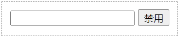 HTML disabled示例效果2