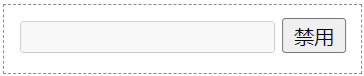 HTML disabled示例效果3