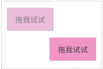 HTML draggable属性示例效果（2）