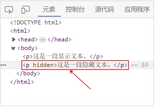 加上hidden属性的HTML元素