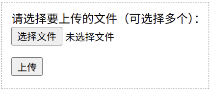 multiple 属性允许选择多个文件