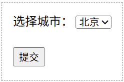 value 属性用于下拉列表