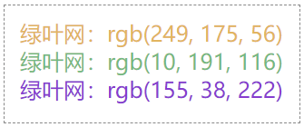 HTML颜色是 “RGB值”