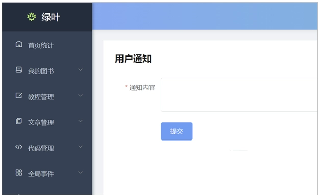 HTML表单用于后台管理