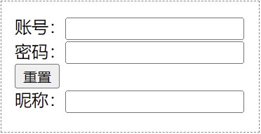 HTML重置按钮的使用