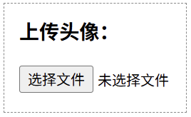 HTML 限制上传文件的类型