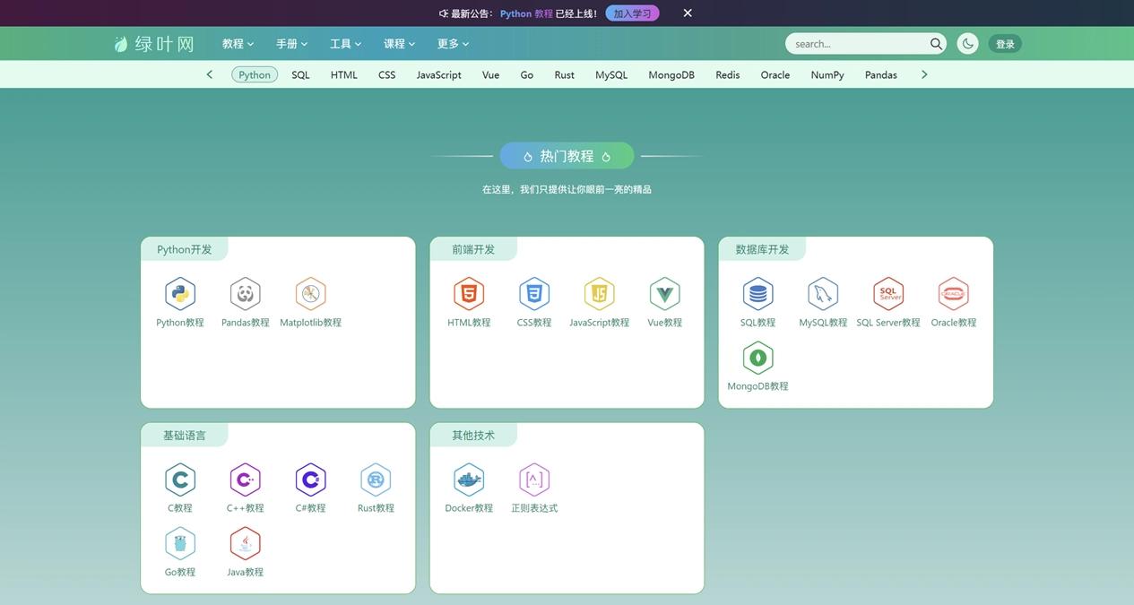 绿叶网中用到的HTML列表