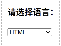 HTML optgroup 标签示例效果1