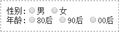 HTML单选按钮的正确使用