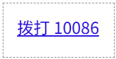 HTML a标签拨打电话与发送邮件