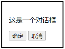 HTML dialog标签示例