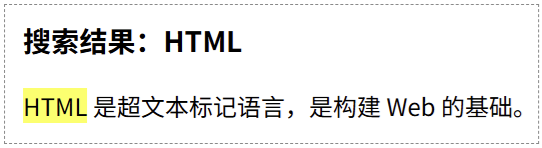 HTML mark标签示例