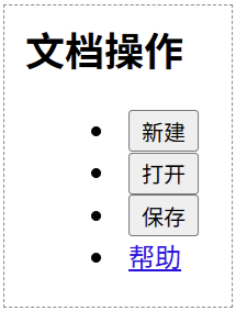 HTML menu标签示例