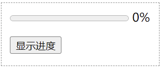 HTML progress标签的默认效果