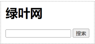 HTML search标签示例