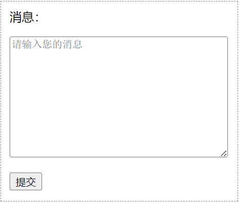 HTML textarea标签属性