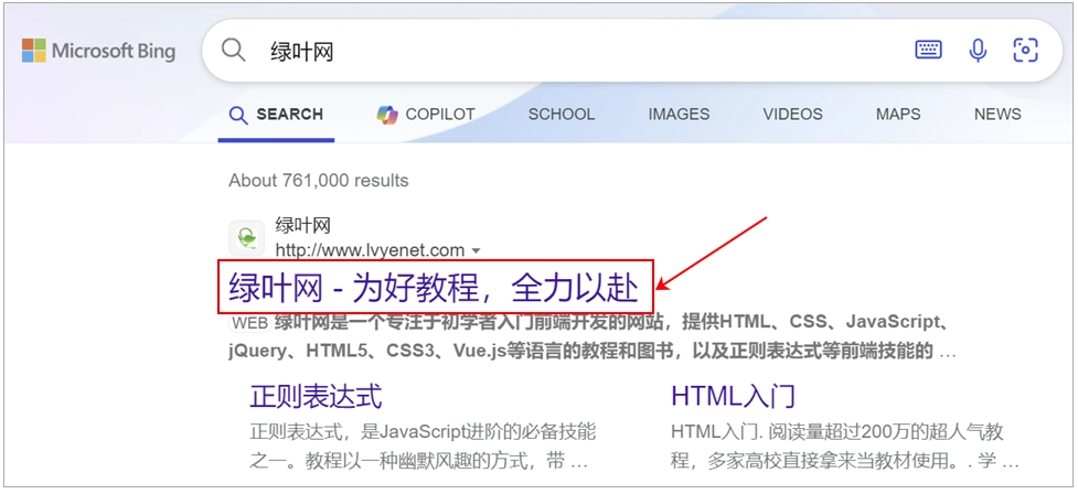HTML title在搜索引擎结果显示