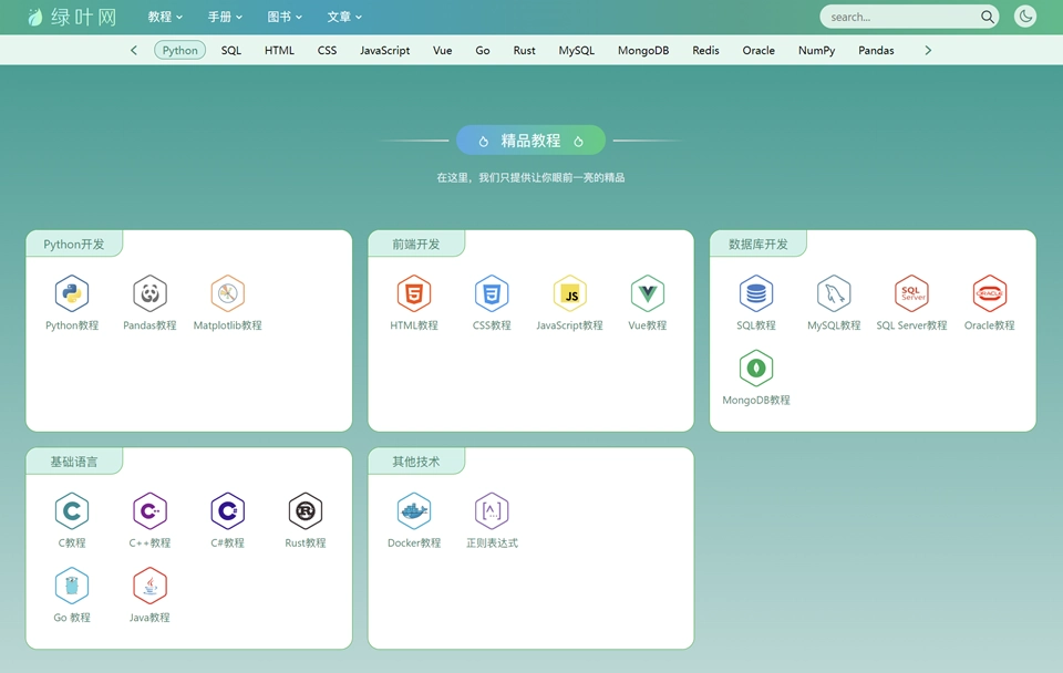 绿叶网中用到的HTML ul标签