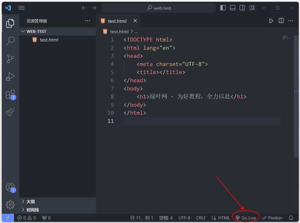 VSCode运行HTML代码