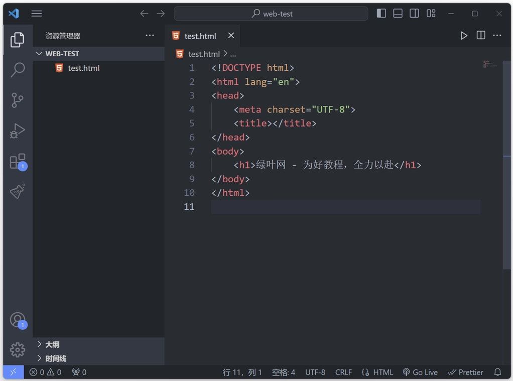 VSCode编写HTML代码