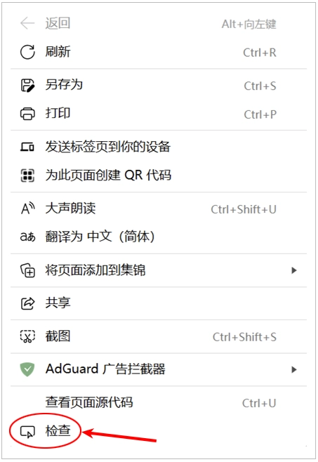 打开 Edge 浏览器控制台