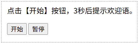 clearTimeout() 示例