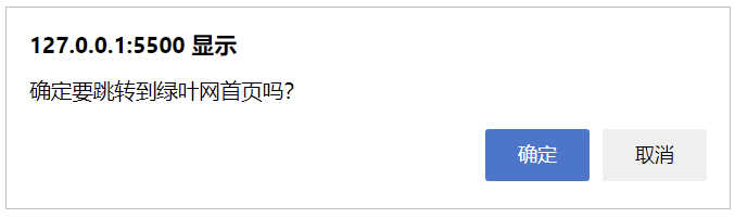 confirm() 示例效果 2