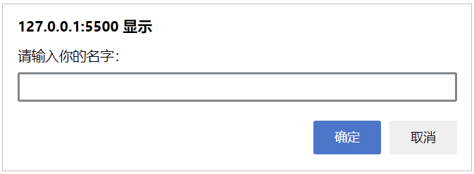 prompt() 示例效果2