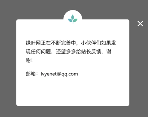 绿叶网的对话框效果