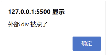 JavaScript addEventListener() 事件冒泡(3)