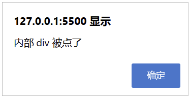 JavaScript addEventListener() 事件捕获(2)