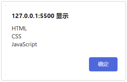 JavaScript alert() 示例