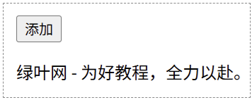 JavaScript classList.add() 示例效果（1）